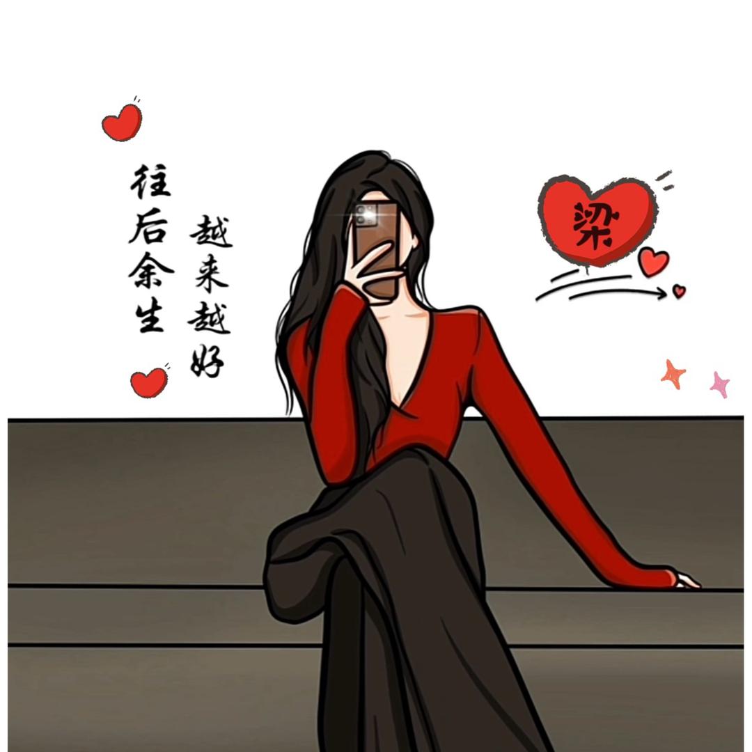💕梁情相悦💍