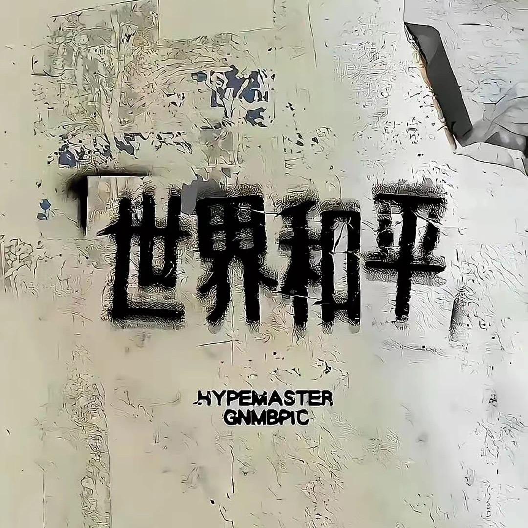 ➼龙争虎，斗彼岸花