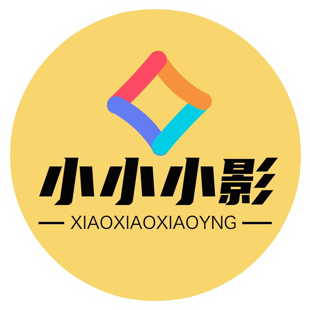 小小小影