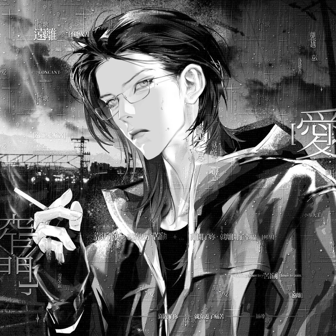 尽无夜（回c版）