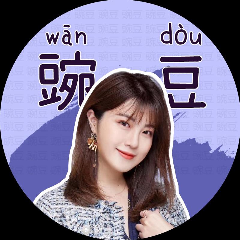 探厂狂魔豌豆儿