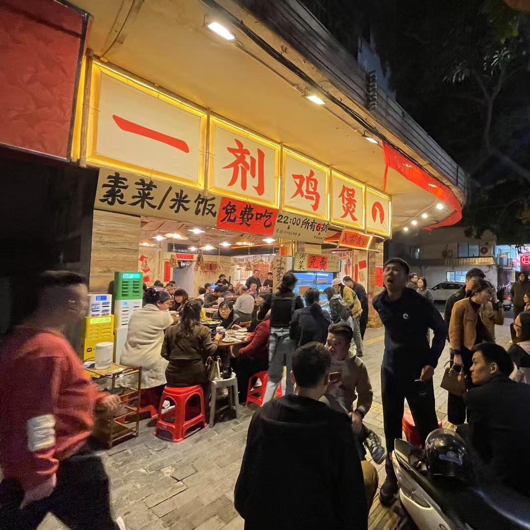 一剂鸡煲的日常