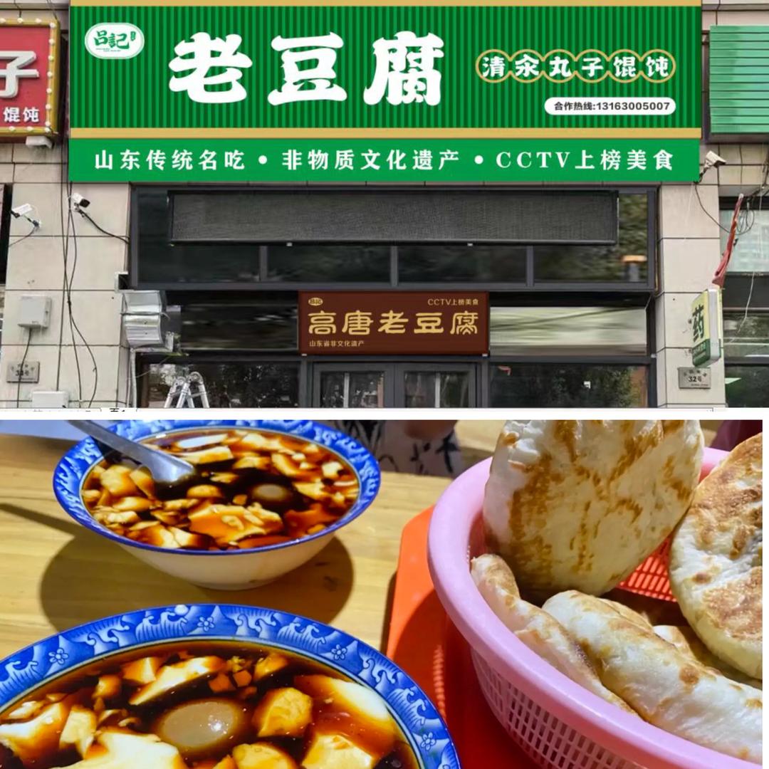 吕记高唐老豆腐(天津)3