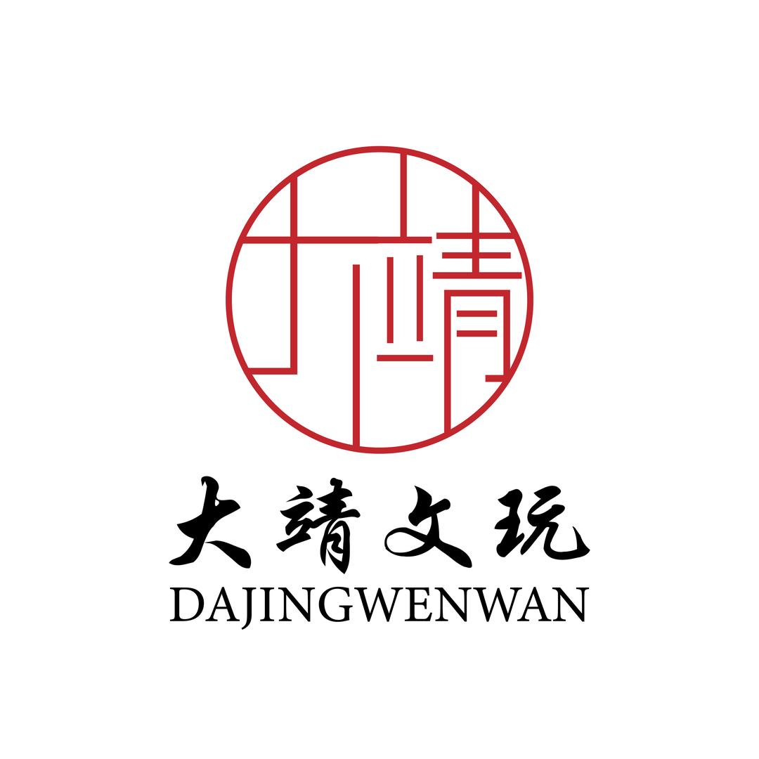大靖文玩