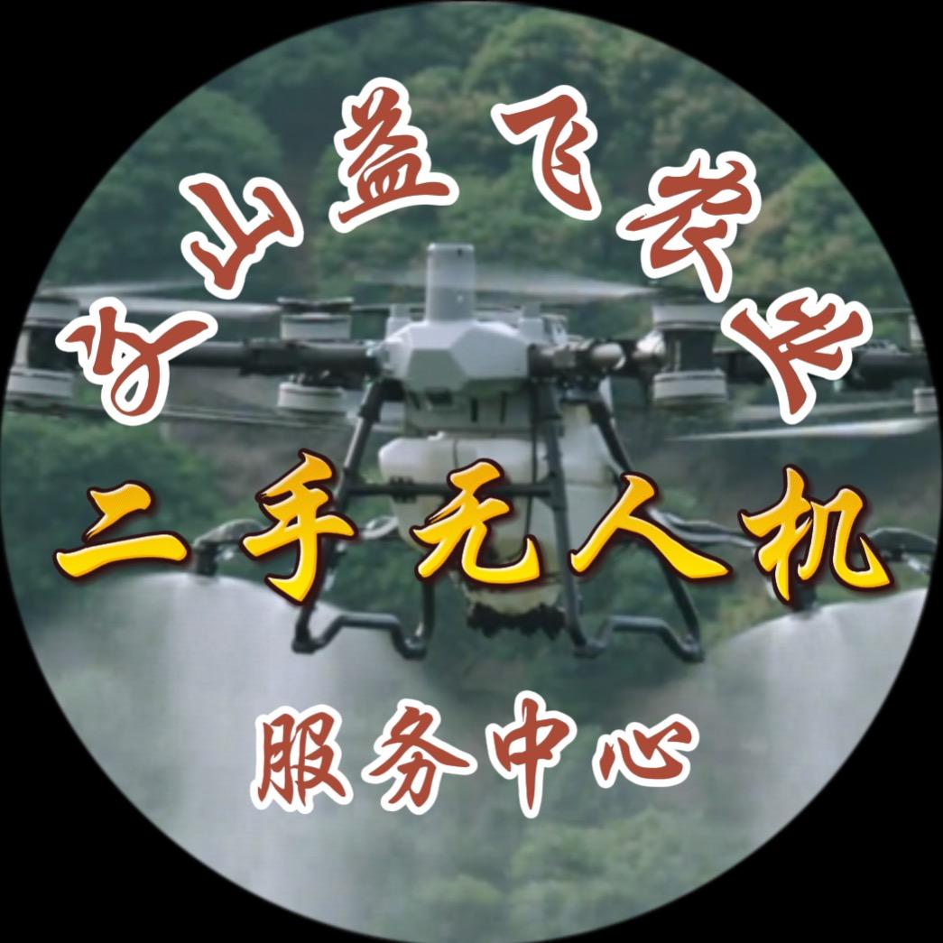 文山益飞二手无人机 雪娇