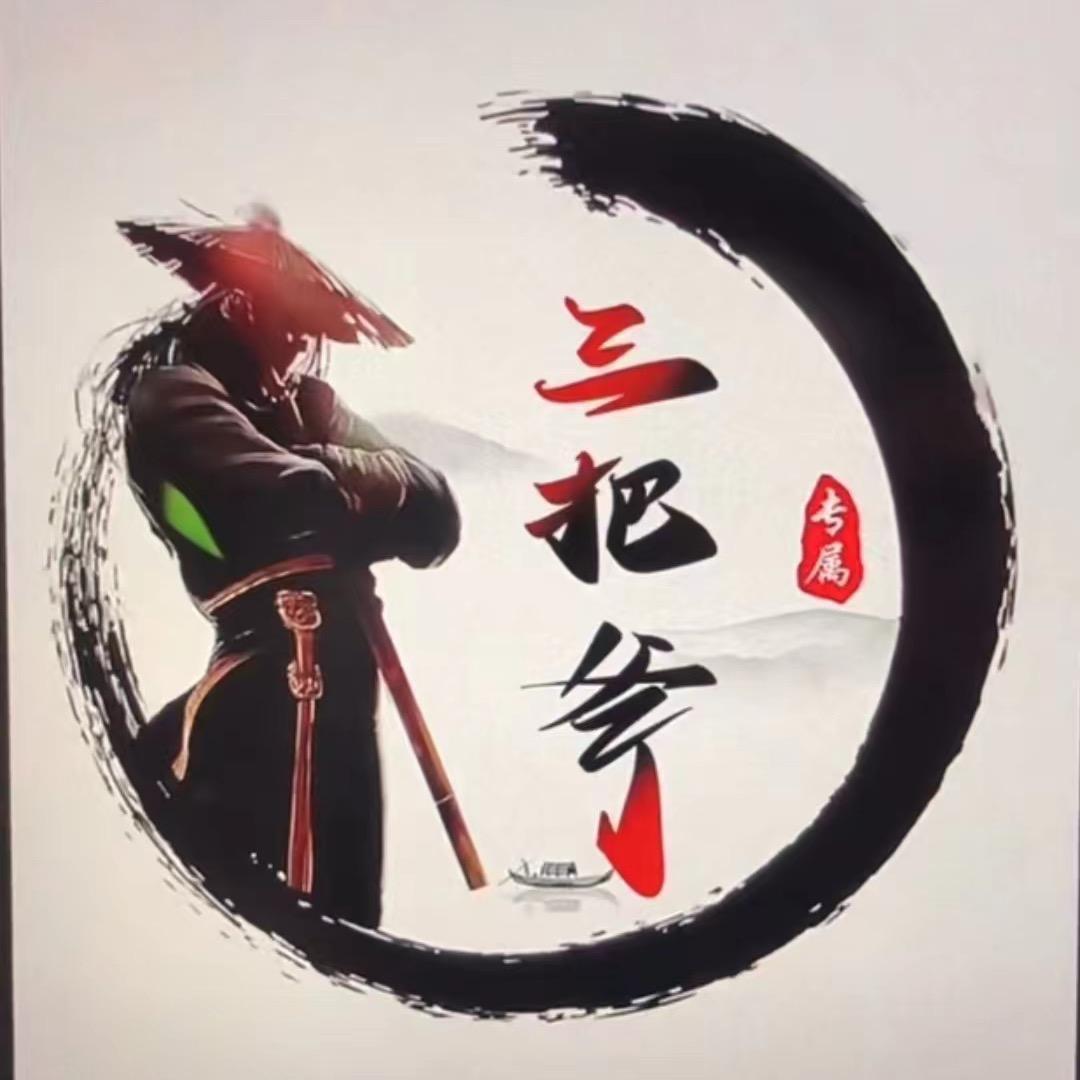 永康三把斧