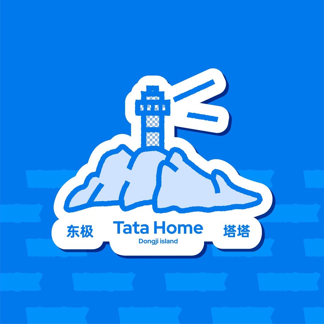 东极岛塔塔（周更）