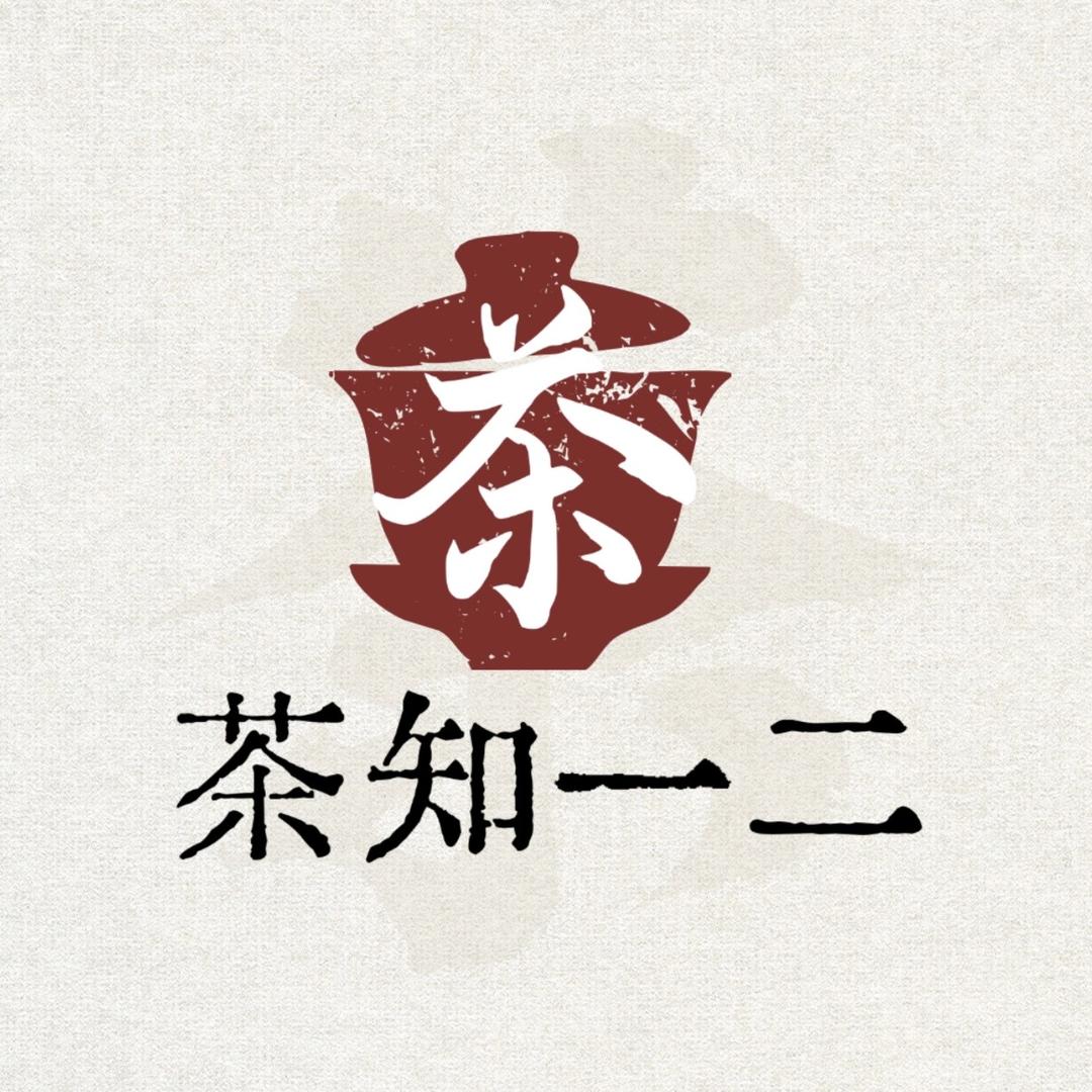 茶知一二