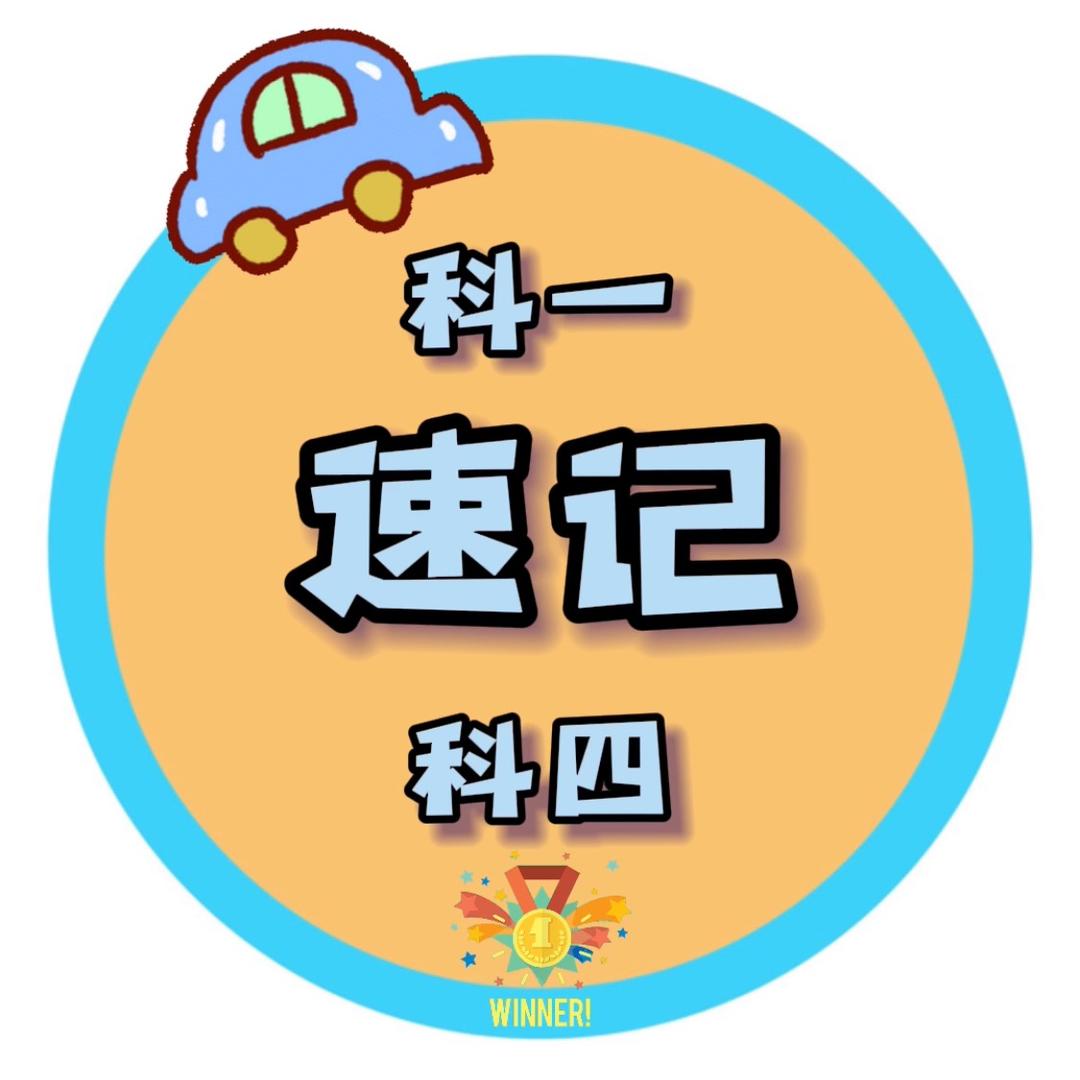 甜甜学车