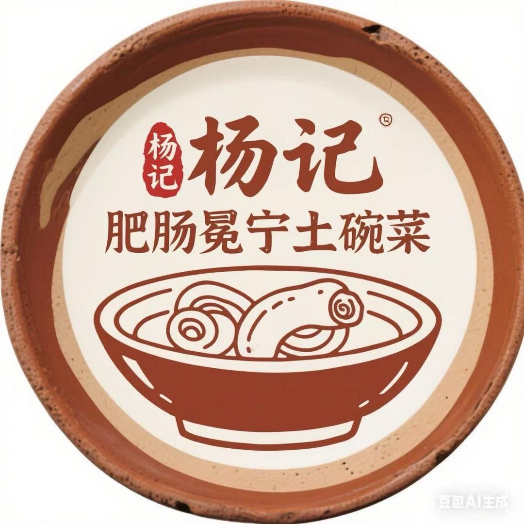 杨记肥肠冕宁土碗菜官方号