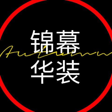 锦慕华装中老年