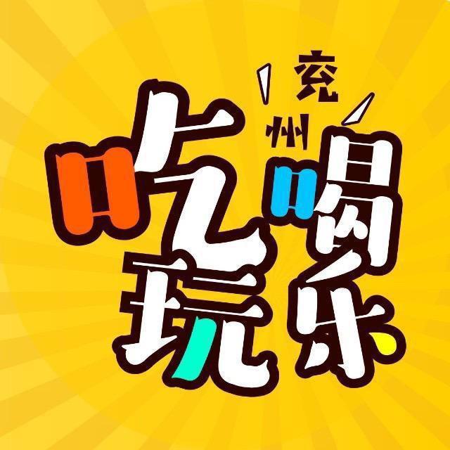 兖州吃喝玩乐