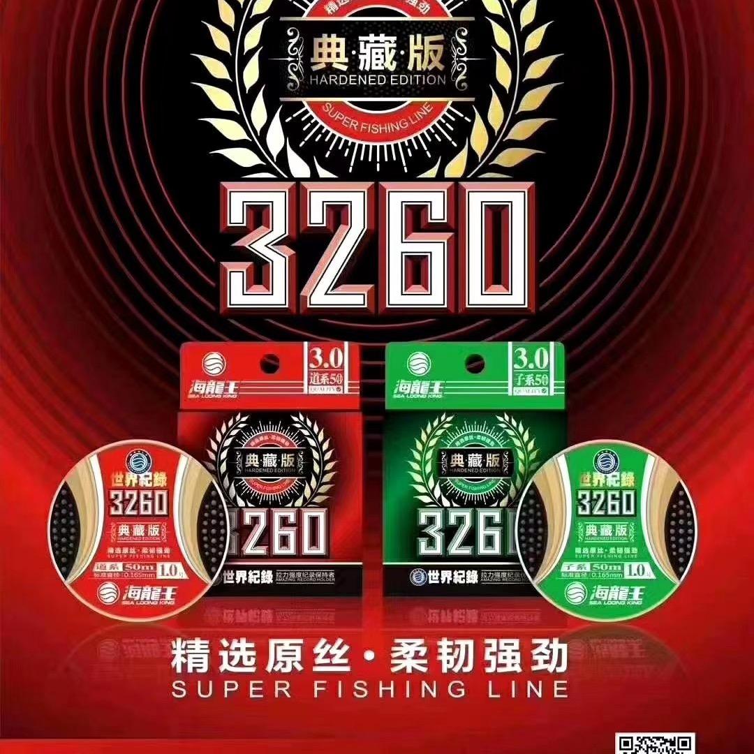 3260高端鱼线