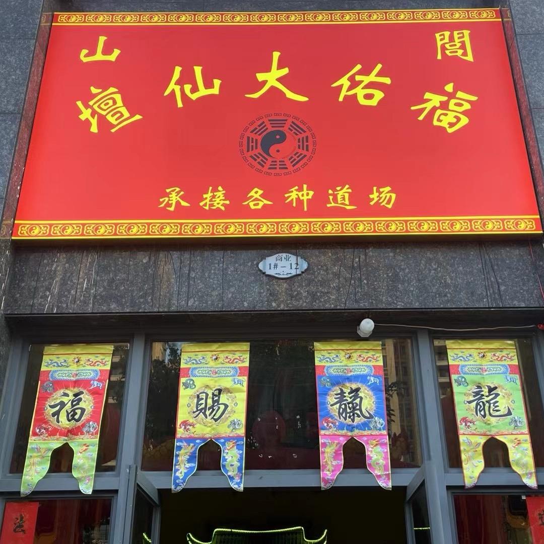 閭山啊龍