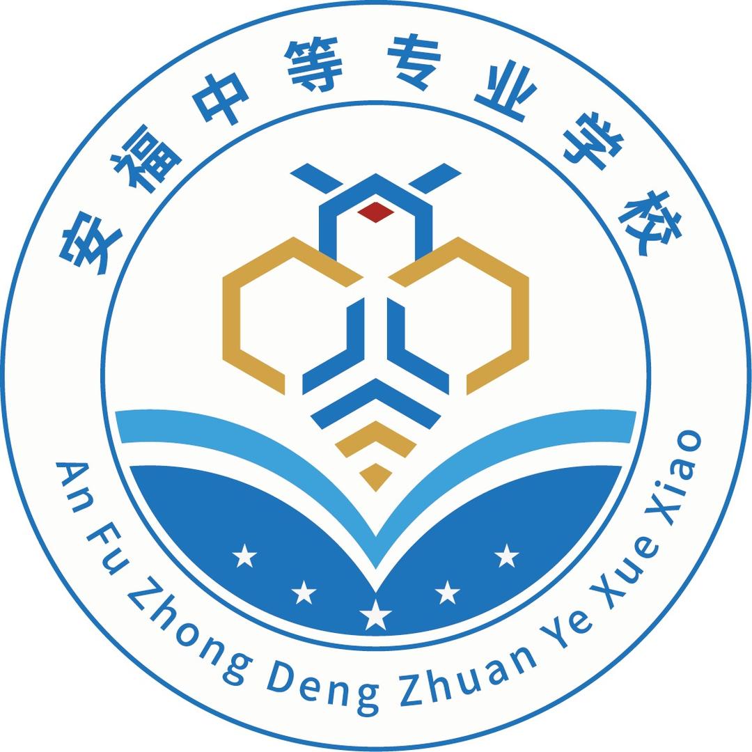 安福中专刘老师