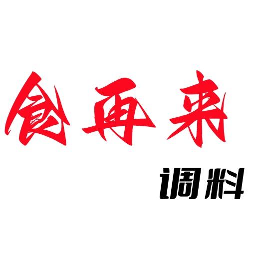 福享员调味品专营店_食再来调料