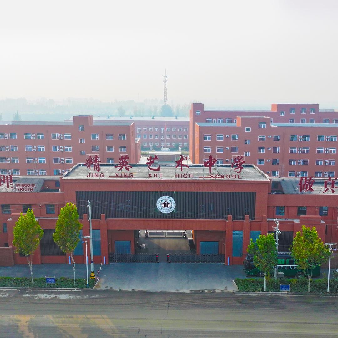 精英艺术高中李老师