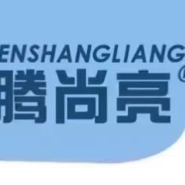 腾尚亮