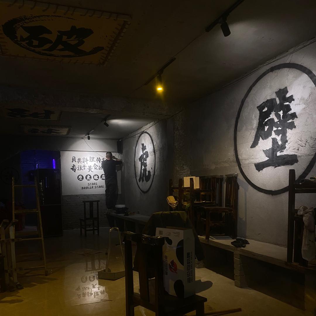壁虎破店(啤酒-烤串)