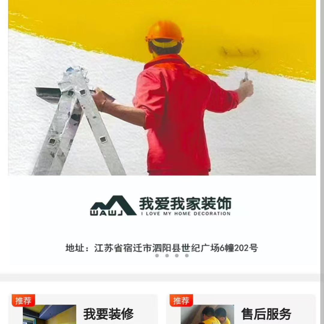 泗阳我爱我家