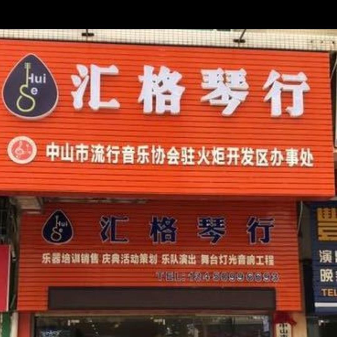汇格艺术教育