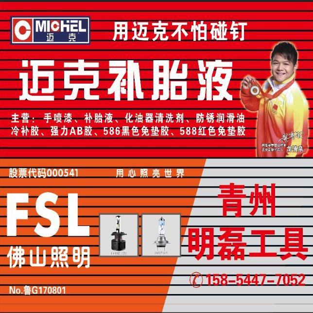 青州明磊