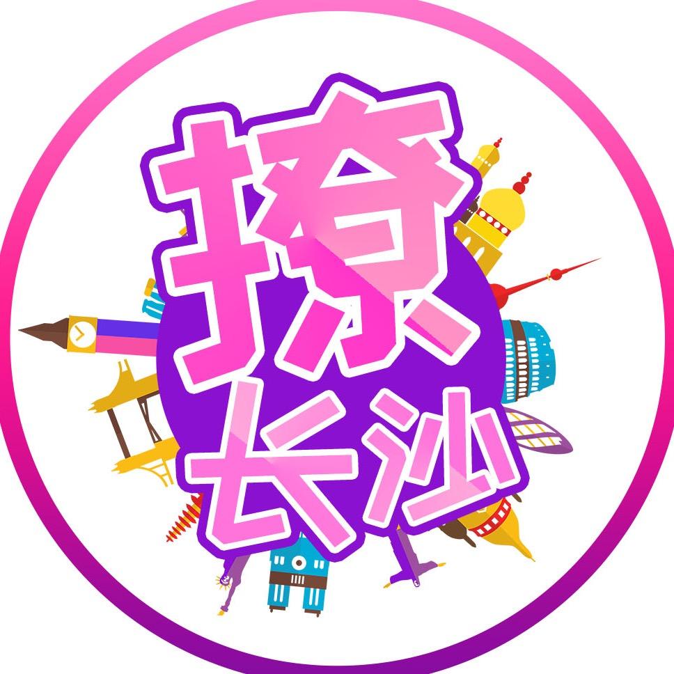 撩长沙