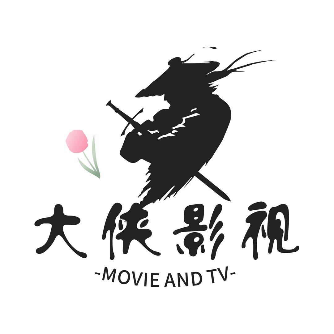 大侠影视@抖音