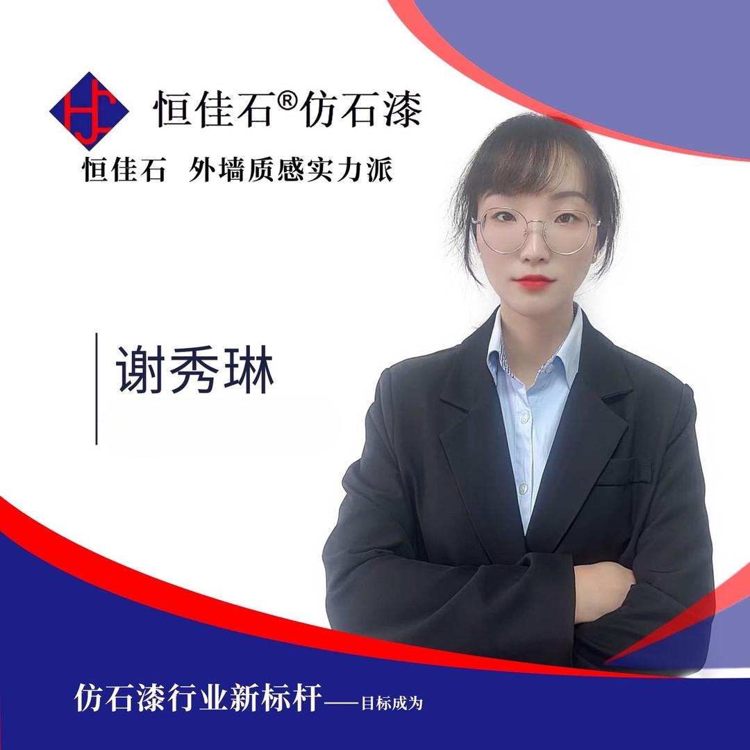 恒佳石仿石漆-人事部