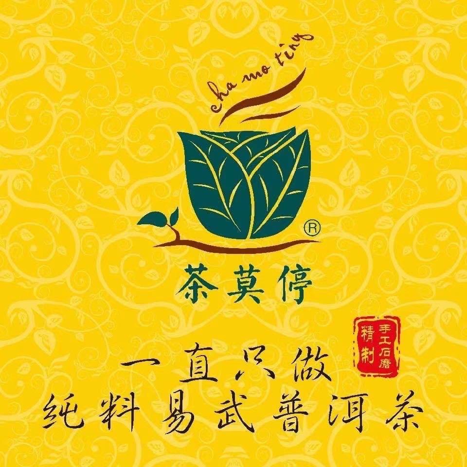茶莫停高端纯料易武茶严选