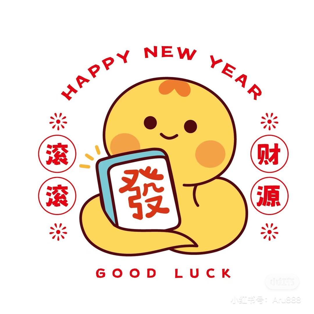 无事小神仙(锦鲤附体财源广进版)