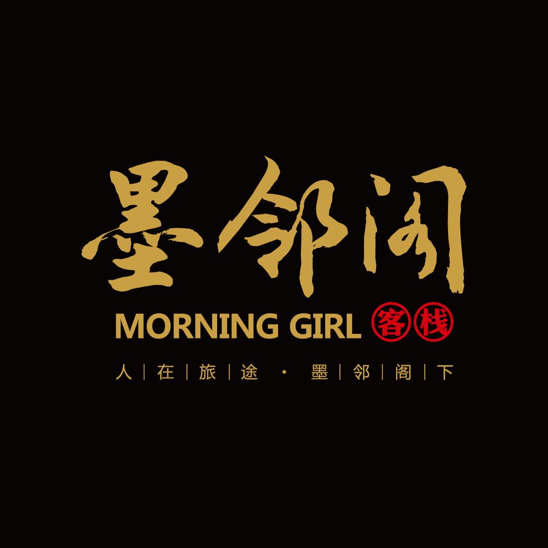 墨邻阁