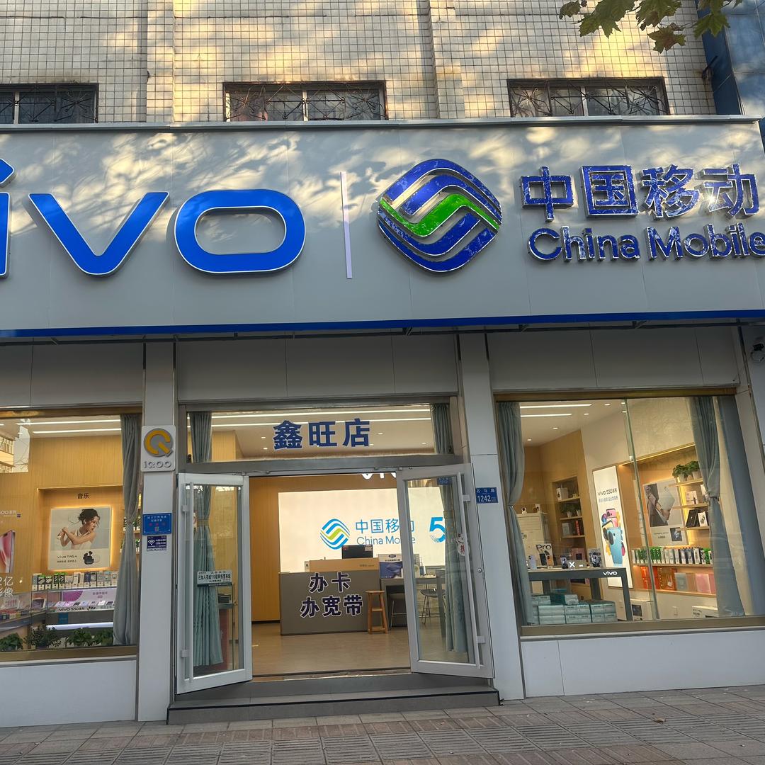 寿光吉姐【鑫旺手机】