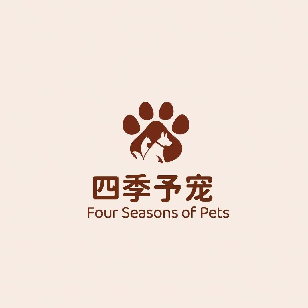四季予宠
