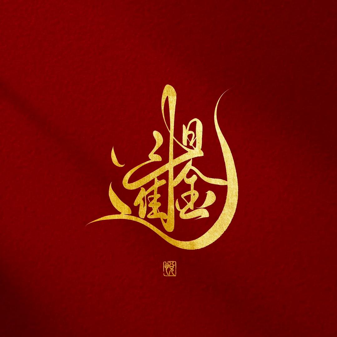 扶绥小四哥装修设计