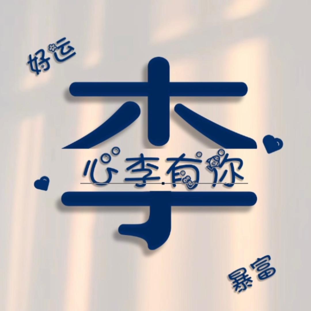辉仔～