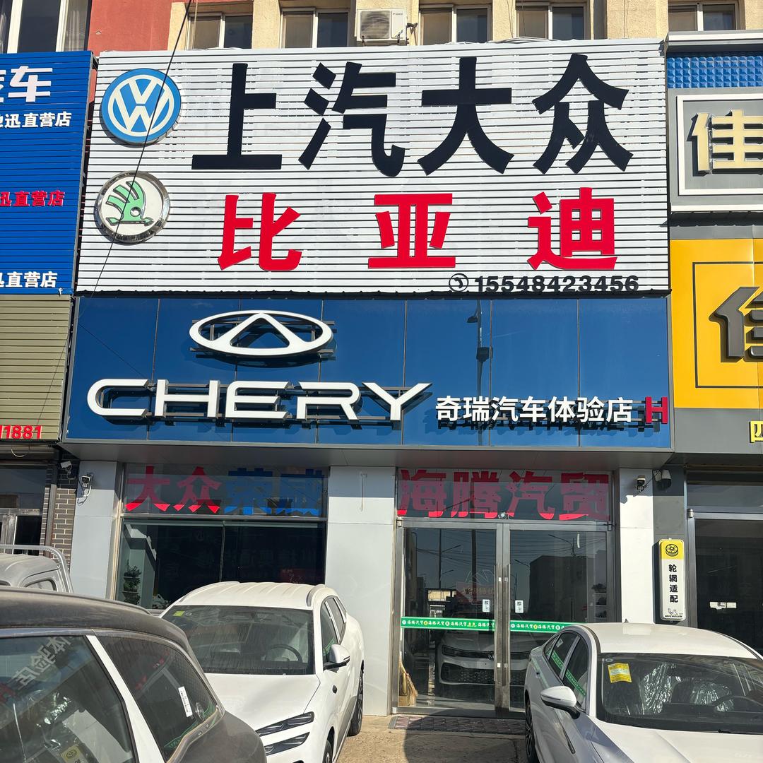 A宁城海腾汽贸