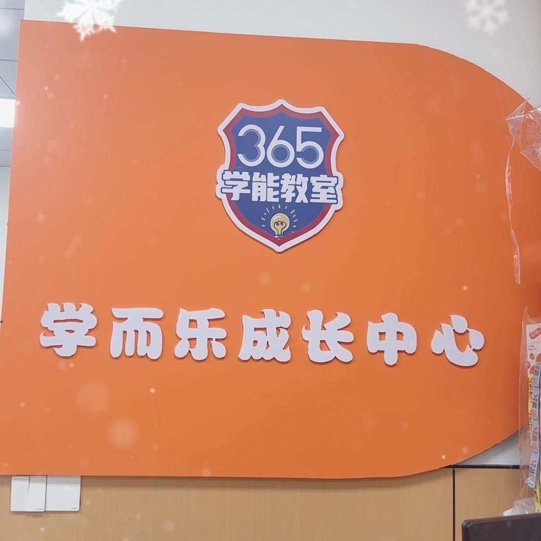 学而乐成长中心官方号