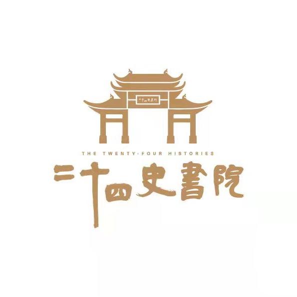 二十四史书院