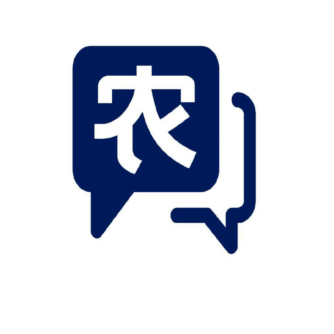 问问农
