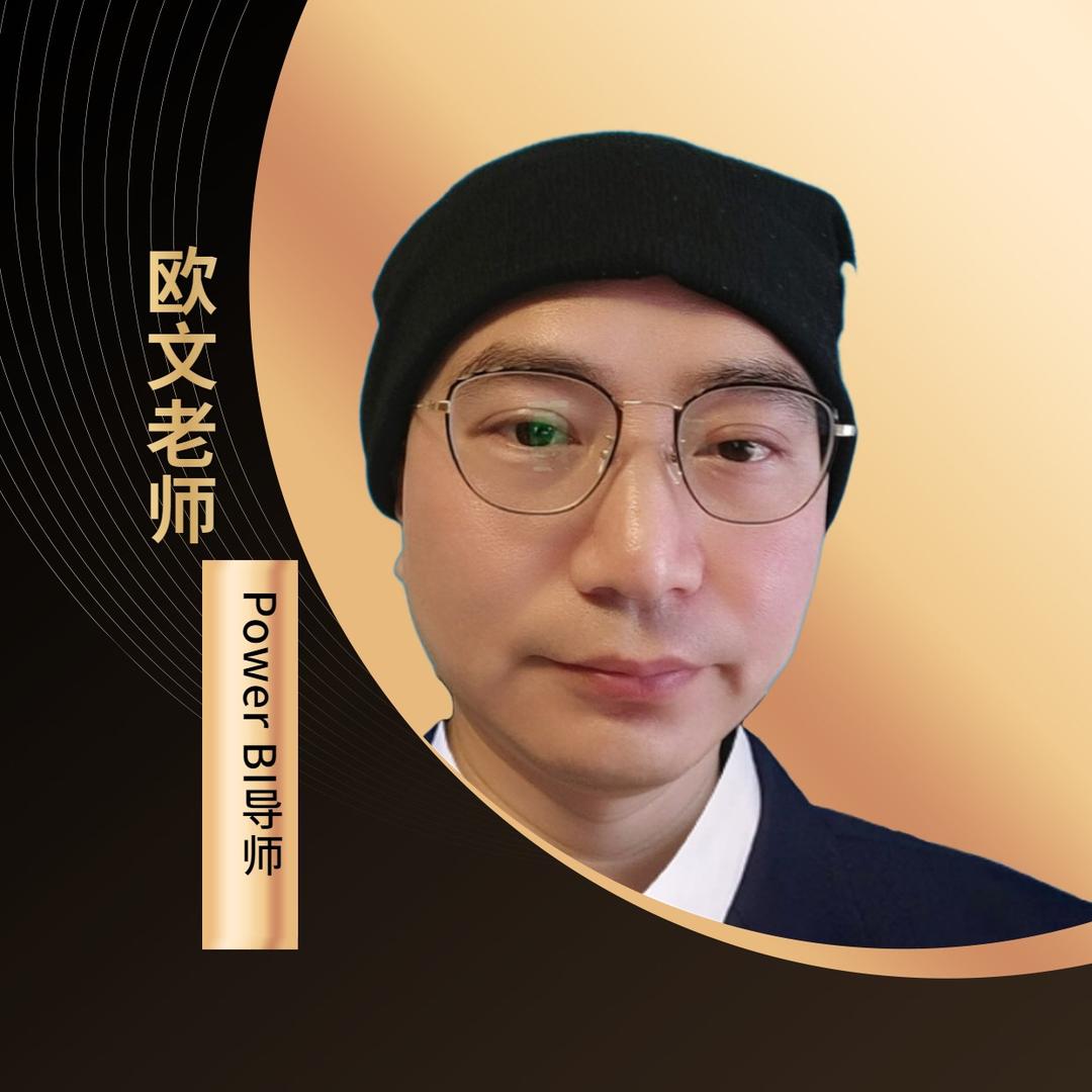 Powerbi导师欧文