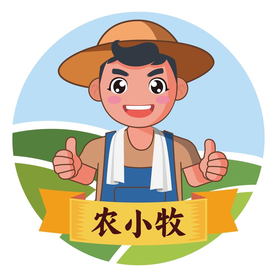 农小牧