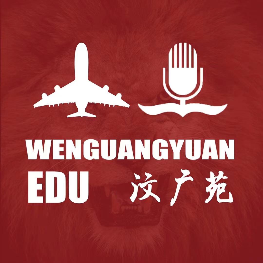 汶广苑