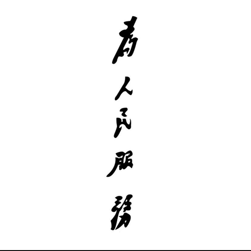 彭肿