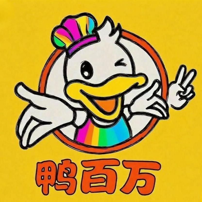 鸭百万·衢州鸭头《宜丰店》