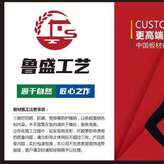 鲁盛工艺板材批发