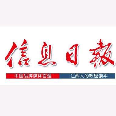 信息日报
