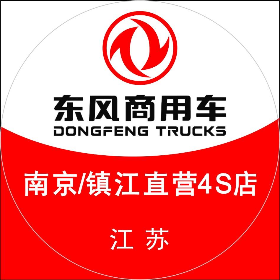 东风商用车江苏朗杰4S店