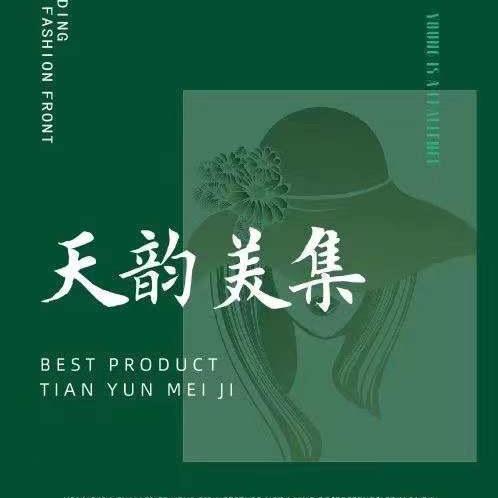 台州虹都天韵美集女装甄选