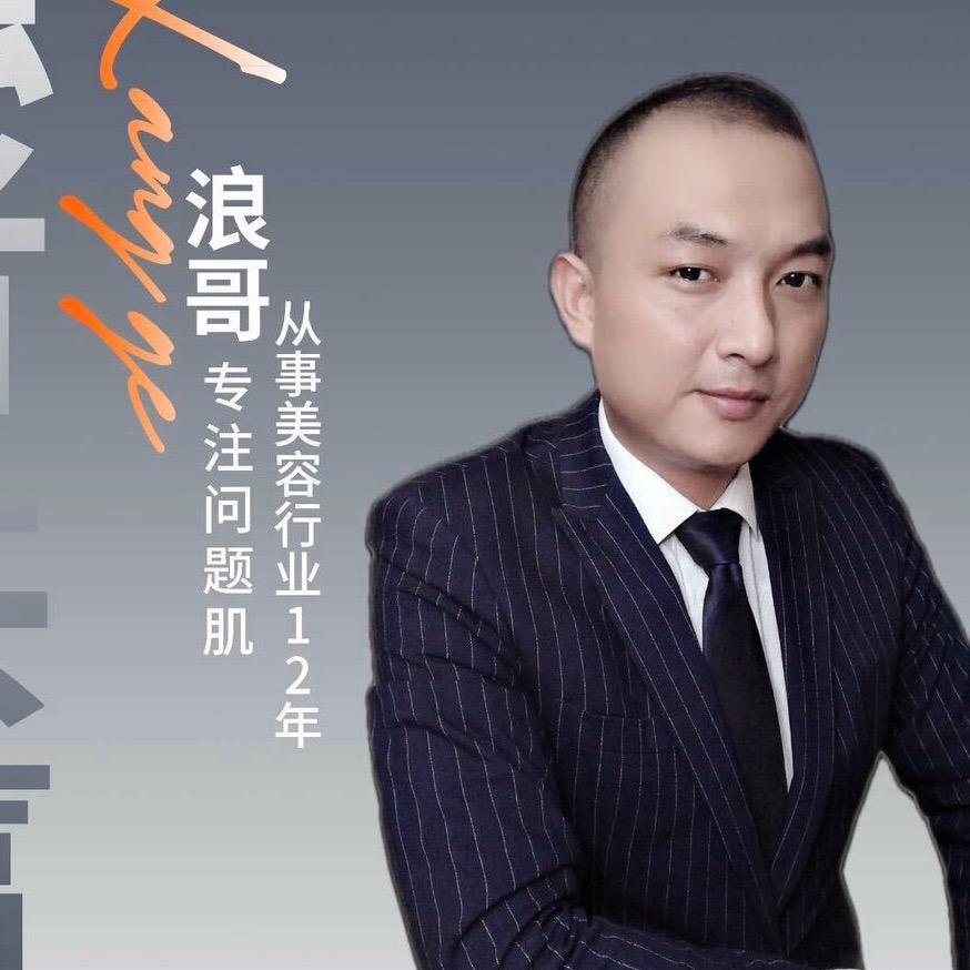 浪哥【专注问题肌】